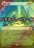 [FOIL] 豊穣の力線/Leyline of Abundance ● (日本産ブースター版) 【日本語版】 [WOT-緑R]