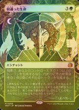 似通った生命/Parallel Lives (WOT/緑MR/日/ショーケース版foil/NM) ※詳細要確認