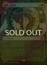 [FOIL] 似通った生命/Parallel Lives (ショーケース版) 【日本語版】 [WOT-緑MR]