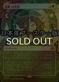 [FOIL] 似通った生命/Parallel Lives ● (日本産ブースター版) 【日本語版】 [WOT-緑MR]