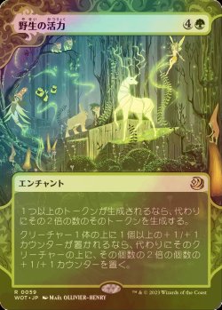 画像1: [FOIL] 野生の活力/Primal Vigor (ショーケース版) 【日本語版】 [WOT-緑R]