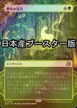 [FOIL] 野生の活力/Primal Vigor ● (日本産ブースター版) 【日本語版】 [WOT-緑R]