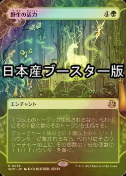 画像1: [FOIL] 野生の活力/Primal Vigor ● (日本産ブースター版) 【日本語版】 [WOT-緑R]