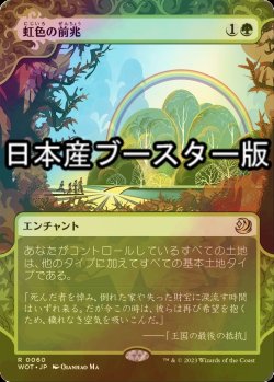 画像1: [FOIL] 虹色の前兆/Prismatic Omen ● (日本産ブースター版) 【日本語版】 [WOT-緑R]