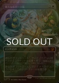 [FOIL] 偉大なるオーラ術/Greater Auramancy (全面アート版) 【日本語版】 [WOT-白MR]