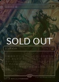 [FOIL] 霊体の正義/Karmic Justice (全面アート版) 【日本語版】 [WOT-白R]