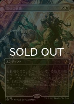 画像1: [FOIL] 霊体の正義/Karmic Justice (全面アート版) 【日本語版】 [WOT-白R]