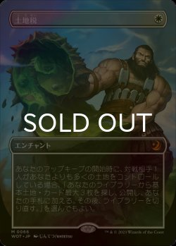 画像1: [FOIL] 土地税/Land Tax (全面アート版) 【日本語版】 [WOT-白MR]