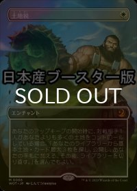 [FOIL] 土地税/Land Tax ● (全面アート・日本産ブースター版) 【日本語版】 [WOT-白MR]