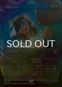 [FOIL] 予言により/As Foretold (全面アート版) 【日本語版】 [WOT-青R]