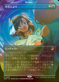 画像1: [FOIL] 予言により/As Foretold (全面アート版) 【日本語版】 [WOT-青R]