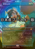 [FOIL] 予言により/As Foretold ● (全面アート・日本産ブースター版) 【日本語版】 [WOT-青R]