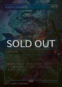 [FOIL] リスティックの研究/Rhystic Study (全面アート版) 【日本語版】 [WOT-青MR]