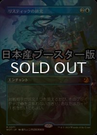 [FOIL] リスティックの研究/Rhystic Study ● (全面アート・日本産ブースター版) 【日本語版】 [WOT-青MR]