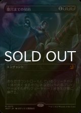 [FOIL] 墓穴までの契約/Grave Pact (全面アート版) 【日本語版】 [WOT-黒MR]