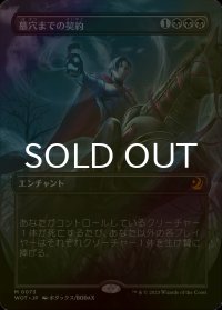 [FOIL] 墓穴までの契約/Grave Pact (全面アート版) 【日本語版】 [WOT-黒MR]
