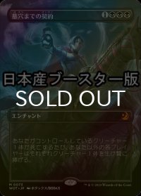 [FOIL] 墓穴までの契約/Grave Pact ● (全面アート・日本産ブースター版) 【日本語版】 [WOT-黒MR]