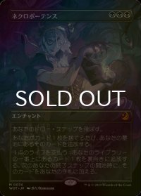 [FOIL] ネクロポーテンス/Necropotence (全面アート版) 【日本語版】 [WOT-黒MR]