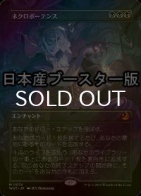 [FOIL] ネクロポーテンス/Necropotence ● (全面アート・日本産ブースター版) 【日本語版】 [WOT-黒MR]