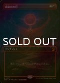 [FOIL] 血染めの月/Blood Moon (全面アート版) 【日本語版】 [WOT-赤MR]
