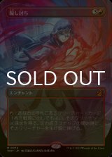 [FOIL] 騙し討ち/Sneak Attack (全面アート版) 【日本語版】 [WOT-赤MR]