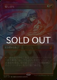 [FOIL] 騙し討ち/Sneak Attack (全面アート版) 【日本語版】 [WOT-赤MR]