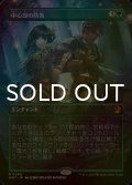 [FOIL] 中心部の防衛/Defense of the Heart (全面アート版) 【日本語版】 [WOT-緑MR]