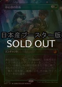 [FOIL] 中心部の防衛/Defense of the Heart ● (全面アート・日本産ブースター版) 【日本語版】 [WOT-緑MR]
