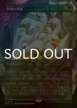 [FOIL] 倍増の季節/Doubling Season (全面アート版) 【日本語版】 [WOT-緑MR]