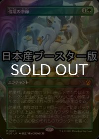 [FOIL] 倍増の季節/Doubling Season ● (全面アート・日本産ブースター版) 【日本語版】 [WOT-緑MR]