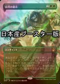 [FOIL] 自然の意志/Nature's Will ● (全面アート・日本産ブースター版) 【日本語版】 [WOT-緑R]