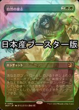 [FOIL] 自然の意志/Nature's Will ● (全面アート・日本産ブースター版) 【日本語版】 [WOT-緑R]