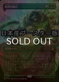 [FOIL] 自然の意志/Nature's Will ● (全面アート・日本産ブースター版) 【日本語版】 [WOT-緑R]