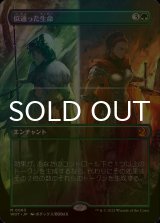 [FOIL] 似通った生命/Parallel Lives (全面アート版) 【日本語版】 [WOT-緑MR]