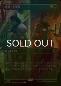 [FOIL] 似通った生命/Parallel Lives (全面アート版) 【日本語版】 [WOT-緑MR]