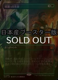 [FOIL] 似通った生命/Parallel Lives ● (全面アート・日本産ブースター版) 【日本語版】 [WOT-緑MR]