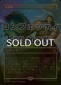 [FOIL] 土地税/Land Tax (全面アート版・コンフェッティ仕様) 【日本語版】 [WOT-白MR]
