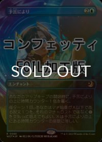 [FOIL] 予言により/As Foretold (全面アート版・コンフェッティ仕様) 【日本語版】 [WOT-青R]