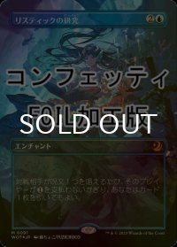 [FOIL] リスティックの研究/Rhystic Study (全面アート版・コンフェッティ仕様) 【日本語版】 [WOT-青MR]