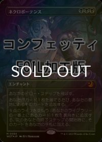 [FOIL] ネクロポーテンス/Necropotence (全面アート版・コンフェッティ仕様) 【日本語版】 [WOT-黒MR]