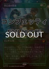 [FOIL] 中心部の防衛/Defense of the Heart (全面アート版・コンフェッティ仕様) 【日本語版】 [WOT-緑MR]