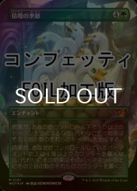 [FOIL] 倍増の季節/Doubling Season (全面アート版・コンフェッティ仕様) 【日本語版】 [WOT-緑MR]