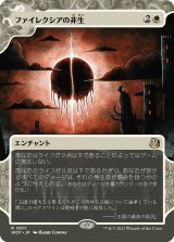 ファイレクシアの非生/Phyrexian Unlife 【日本語版】 [WOT-白R]