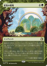 虹色の前兆/Prismatic Omen 【日本語版】 [WOT-緑R]
