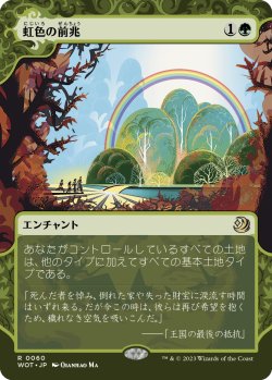 画像1: 虹色の前兆/Prismatic Omen 【日本語版】 [WOT-緑R]