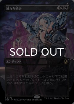 画像1: 穢れた結合/Polluted Bonds (全面アート版) 【日本語版】 [WOT-黒R]