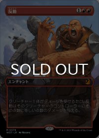 反動/Repercussion (全面アート版) 【日本語版】 [WOT-赤MR]
