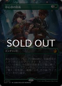 中心部の防衛/Defense of the Heart (全面アート版) 【日本語版】 [WOT-緑MR]