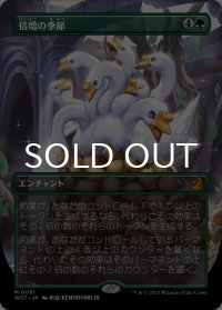 倍増の季節/Doubling Season (全面アート版) 【日本語版】 [WOT-緑MR]