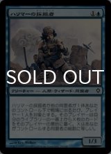 ハリマーの採掘者/Halimar Excavator 【日本語版】 [WWK-青C]